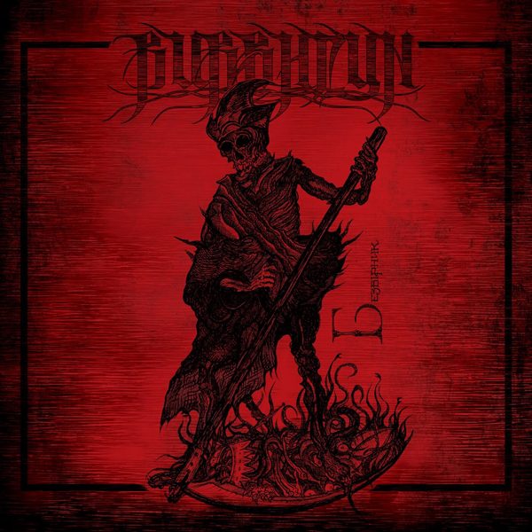 BURSHTYN – BEZVIRNYK CD