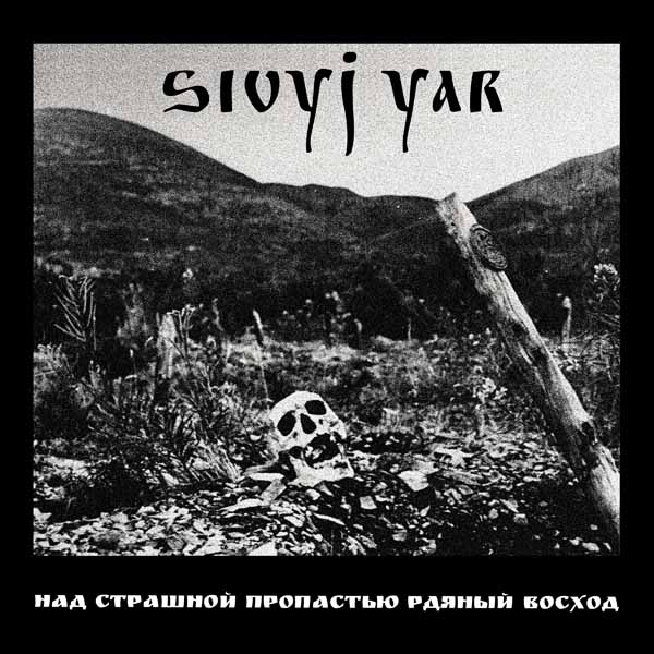 Sivyj Yar – A SCARLET SUNSET OVER THE HORRID ABYSS Compact Disc Digi